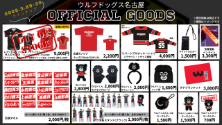 ウルフドッグス名古屋 オフィシャルサイト | トピックス